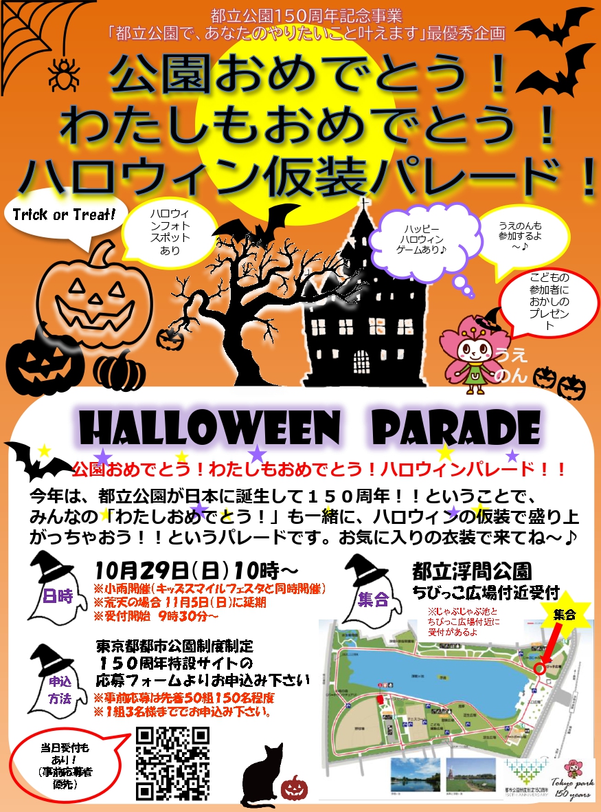 「あなたのやりたいことかなえます」実現企画　ハロウィンパレードチラシ