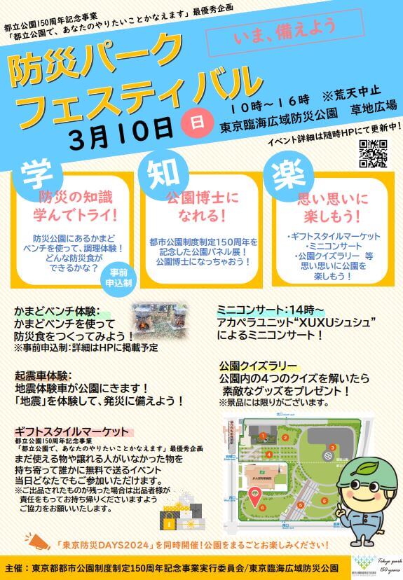 「あなたのやりたいことかなえます」実現企画『防災パークフェスティバル』