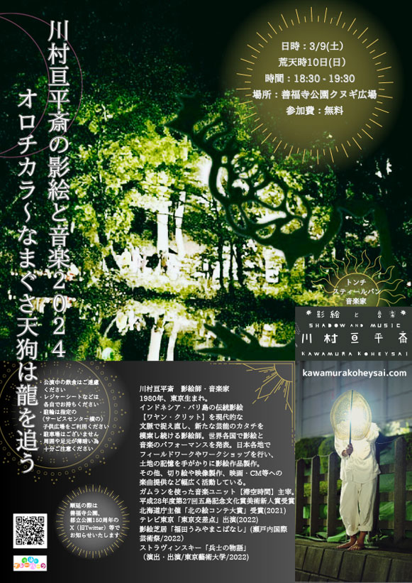 影絵チラシ