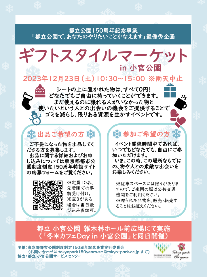 「あなたのやりたいことかなえます」小宮公園 ギフトスタイルマーケット