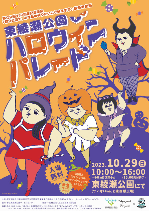 「あなたのやりたいことかなえます」実現企画　ハロウィンパレードチラシ