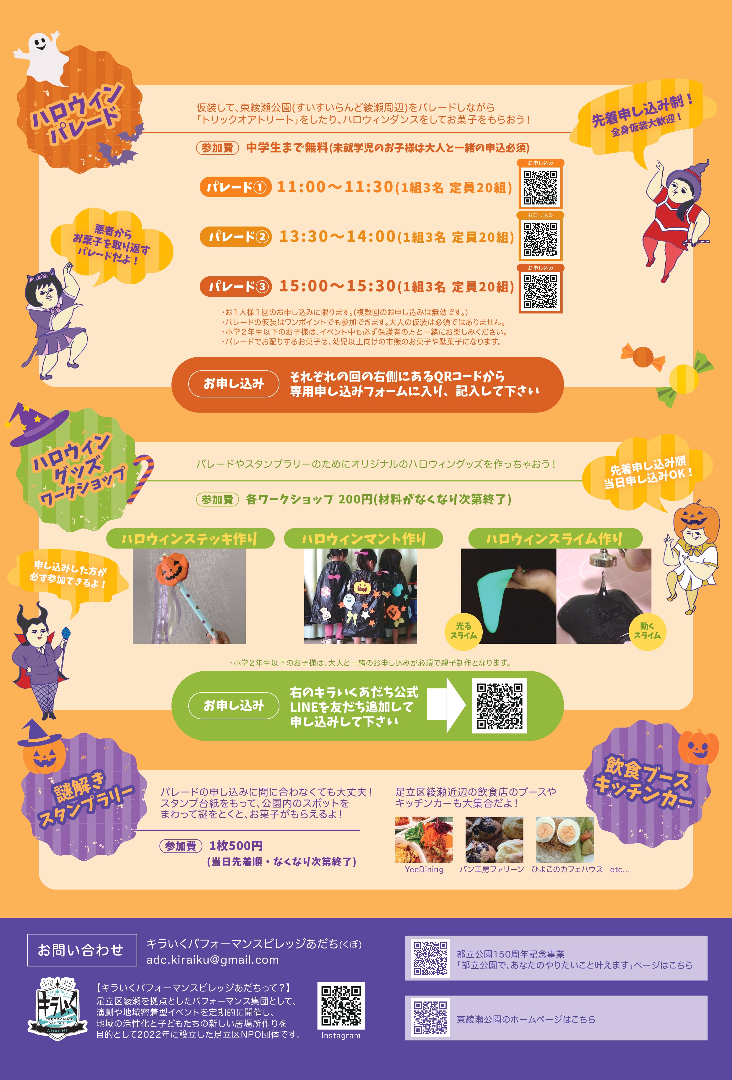 「あなたのやりたいことかなえます」実現企画　ハロウィンパレードチラシ