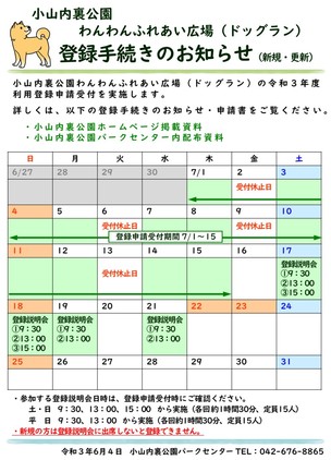 令和3年度のドッグラン登録が始まります 小山内裏公園 公園へ行こう