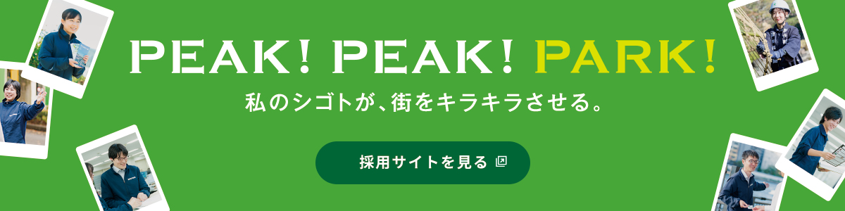 採用バナー