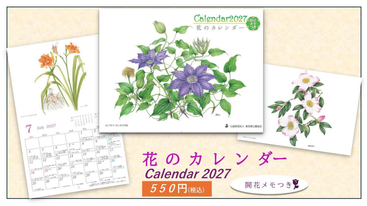 ★幹事受けプレス用画像（花カレHPページ差し替え用画像）