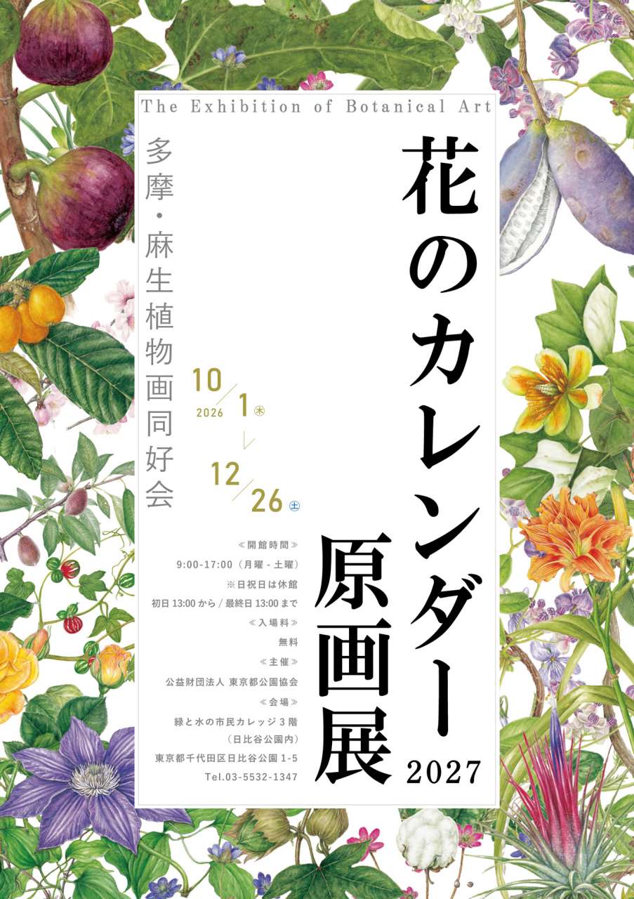 原画展ポスター2026_A1縦(確認用)