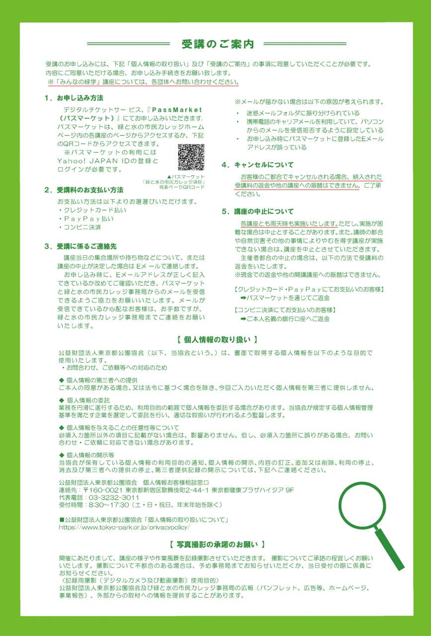 受講の案内と個人情報について