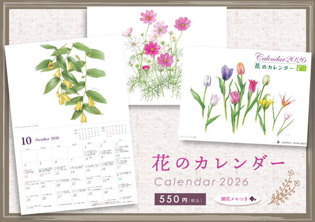 花のカレンダー2026販売用画像