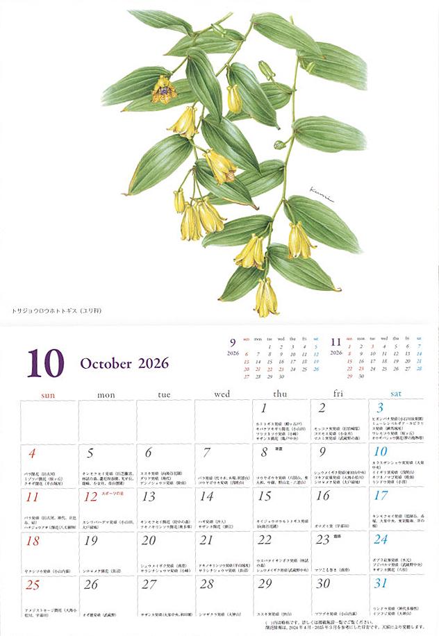 花のカレンダー2026年10月画像