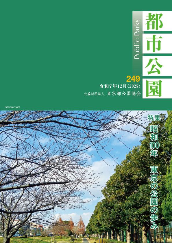 都市公園249