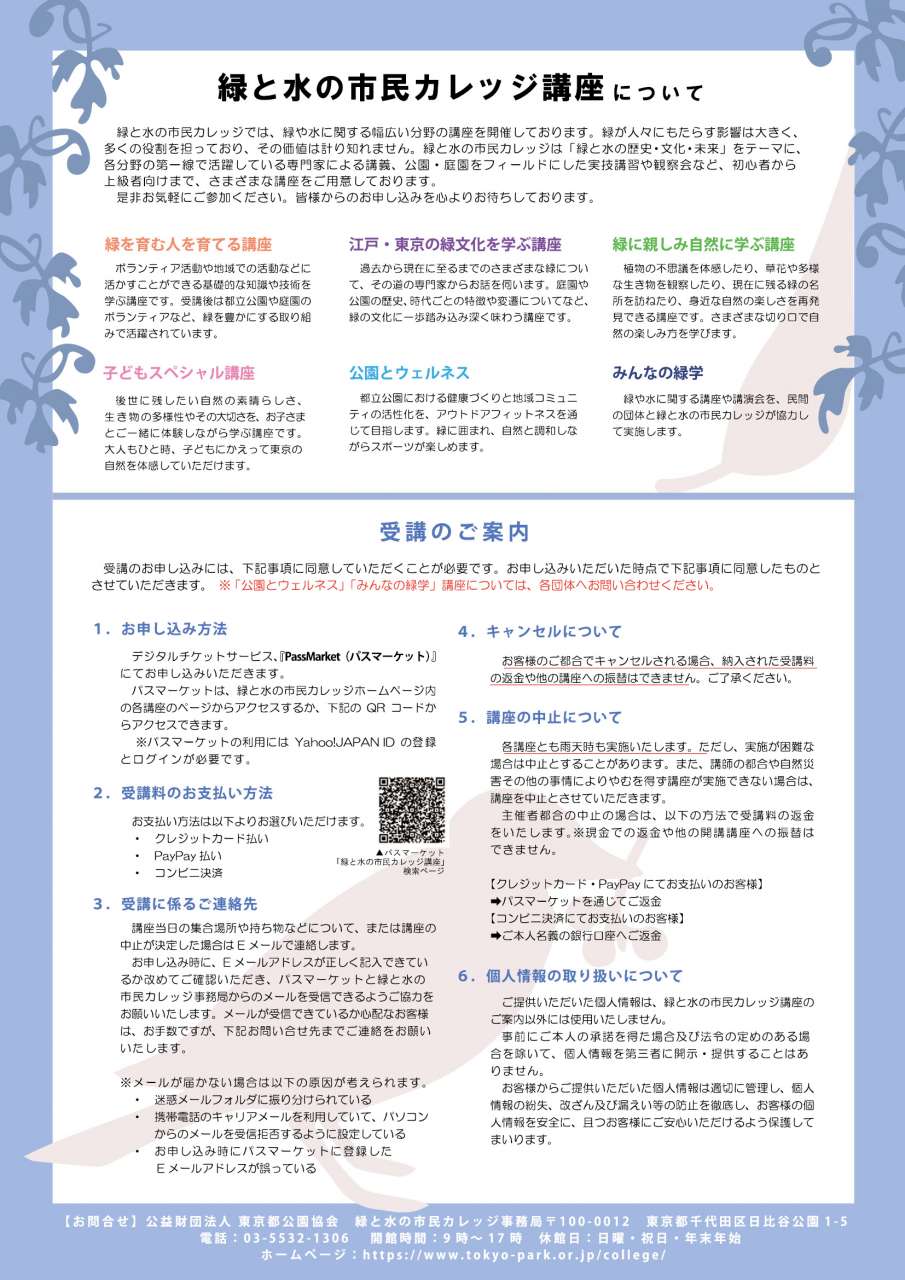 講座パンフ（後期）8