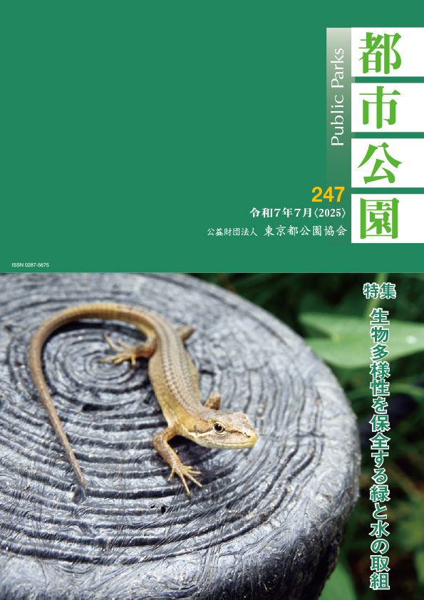 都市公園247号表紙