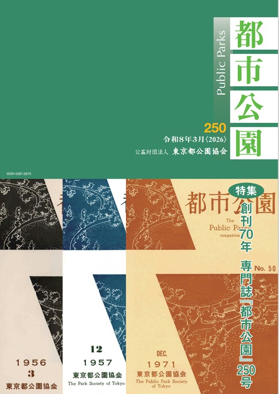 250号表紙