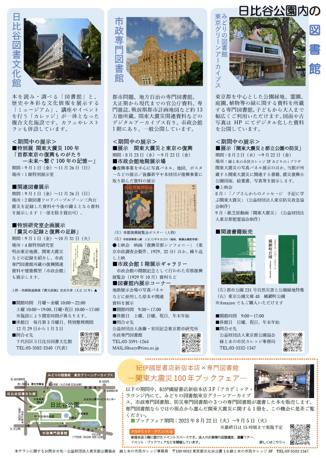 修正版_関東大震災100年チラシ(裏面)