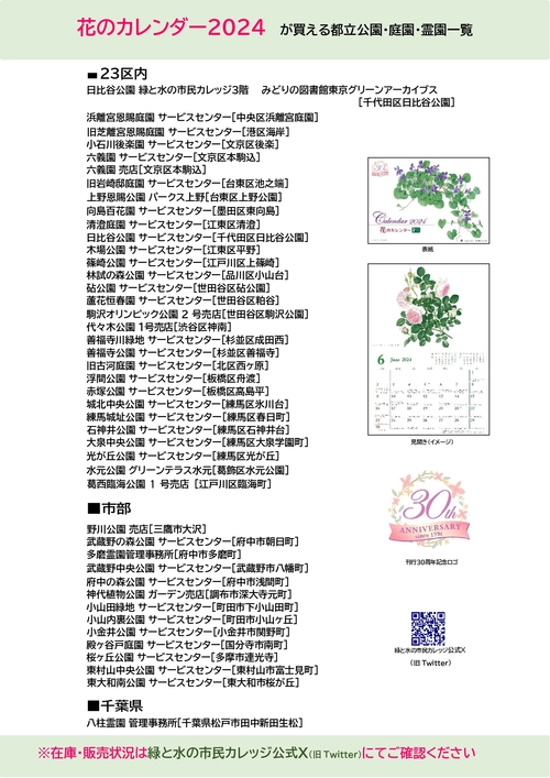 花カレ2024販売場所一覧