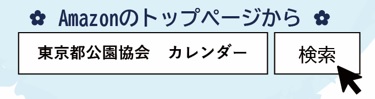 Amazonサーチ_花カレ-thumb-375x99-108497