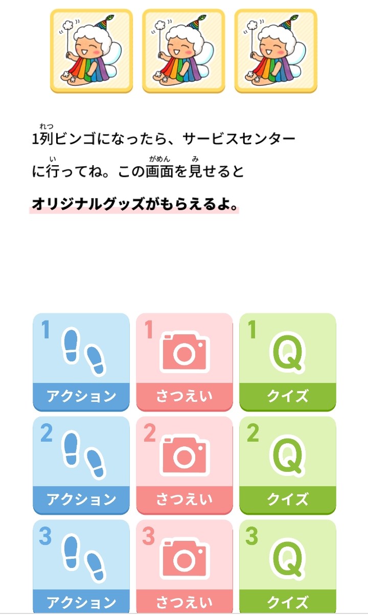 あそビンゴ