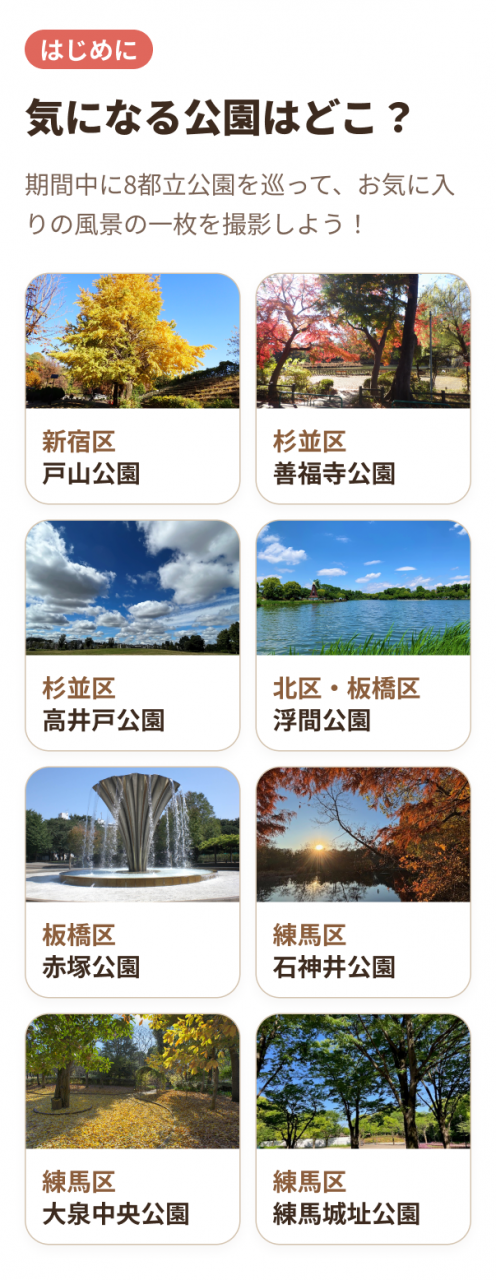 気になる公園はどこ?(ボタンなし)