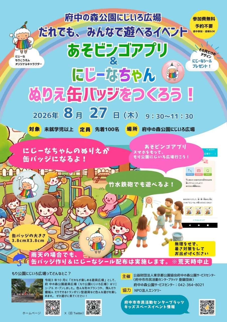 260827チラシ_にじーなの日