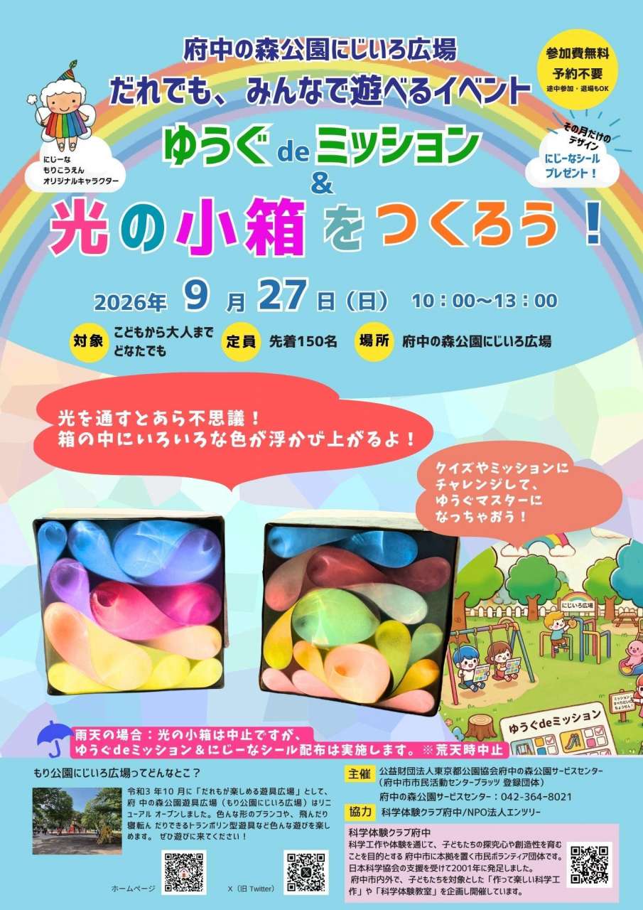 260927チラシ_にじーなの日