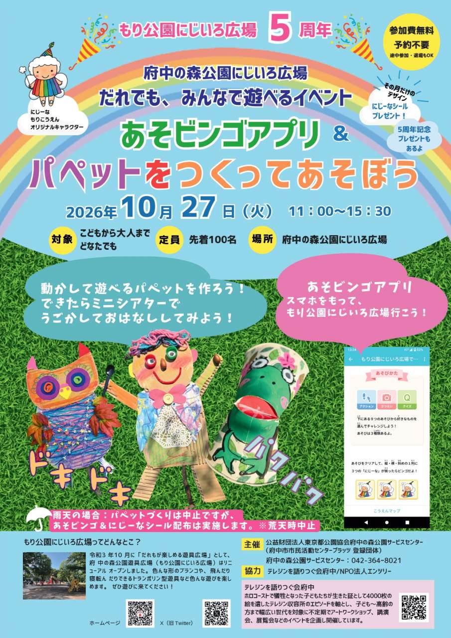 261027チラシ_にじーなの日