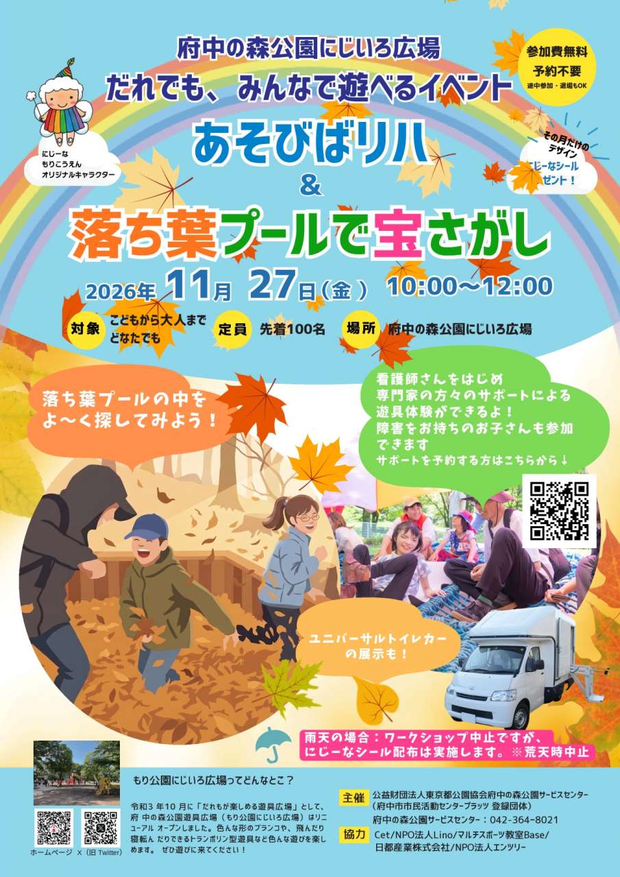 261127チラシ_にじーなの日_page-0001