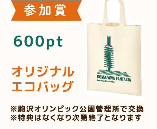駒沢ファンタジア エコバッグ