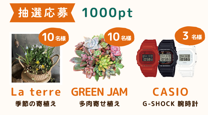 駒沢ファンタジア 抽選景品