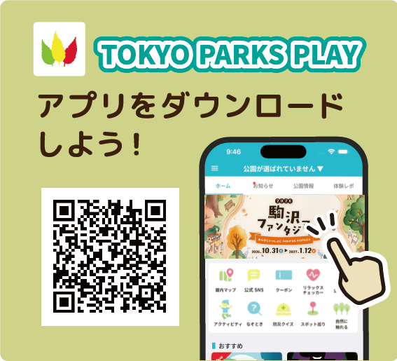 駒沢ファンタジア アプリダウンロード