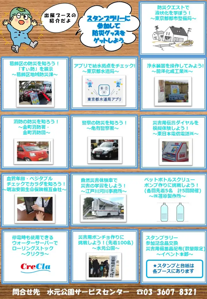 mizumoto_bousai002