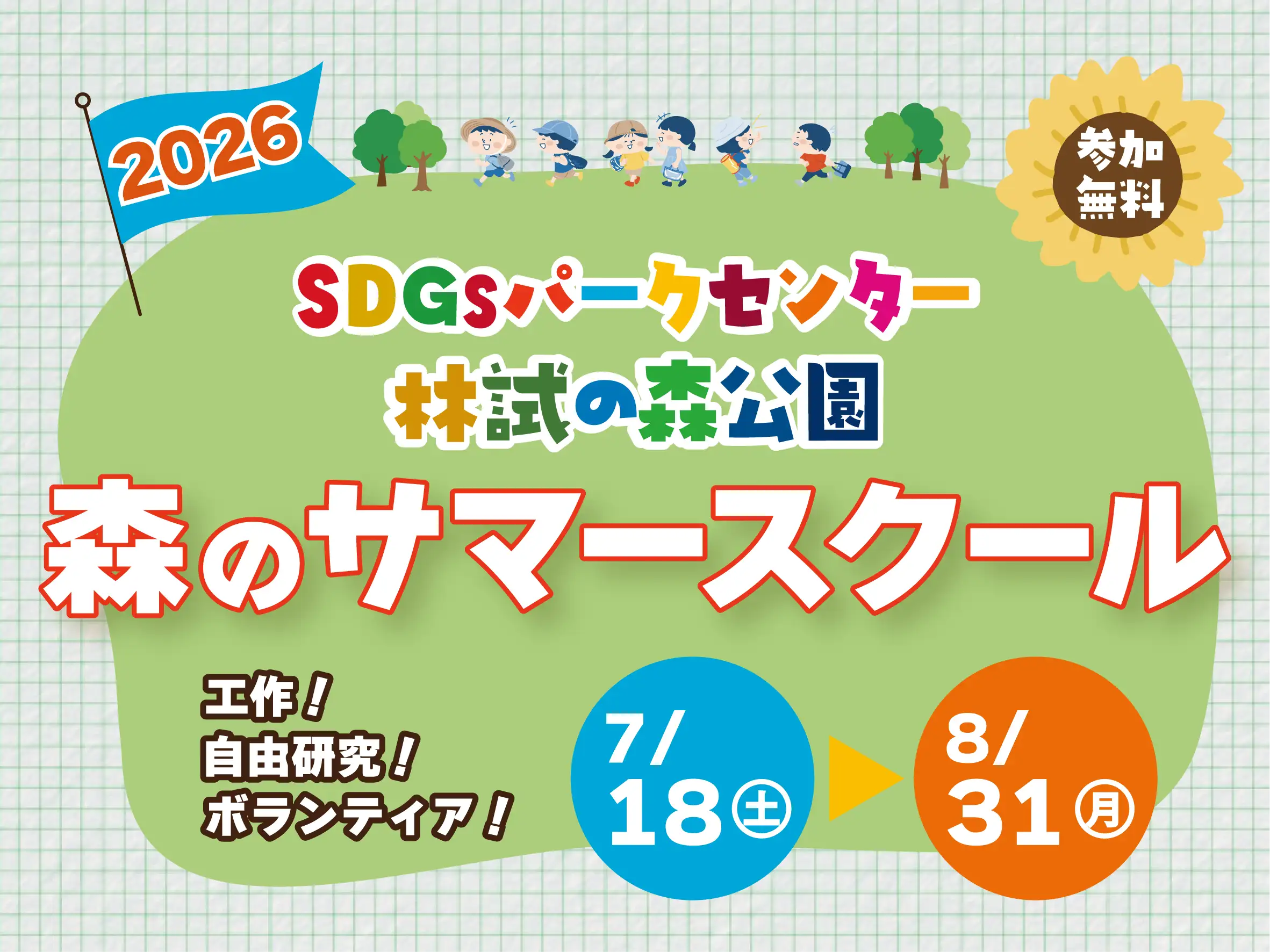rinshi-summer-school-thumbnail.png