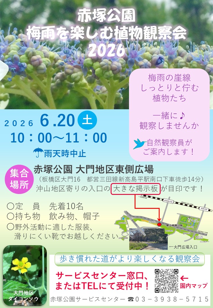 ★梅雨を楽しむ観察会
