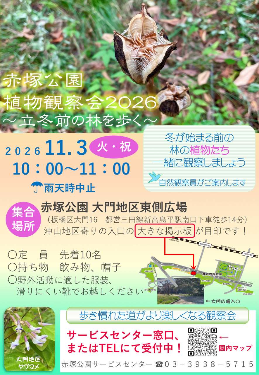 ★立冬前の観察会