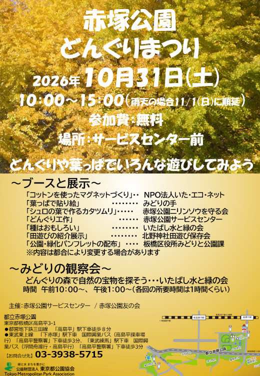 どんぐりまつり2026