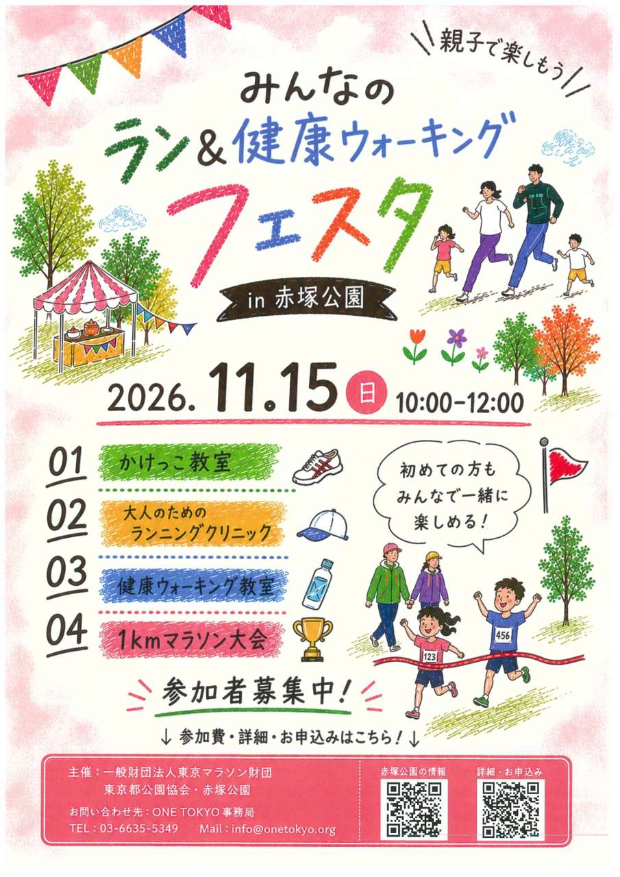 みんなのラン