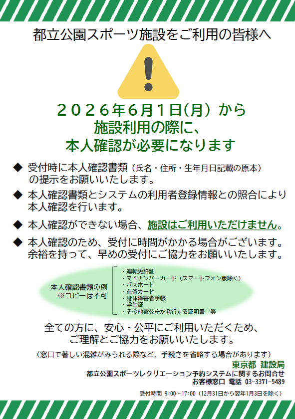 スポレク本人確認