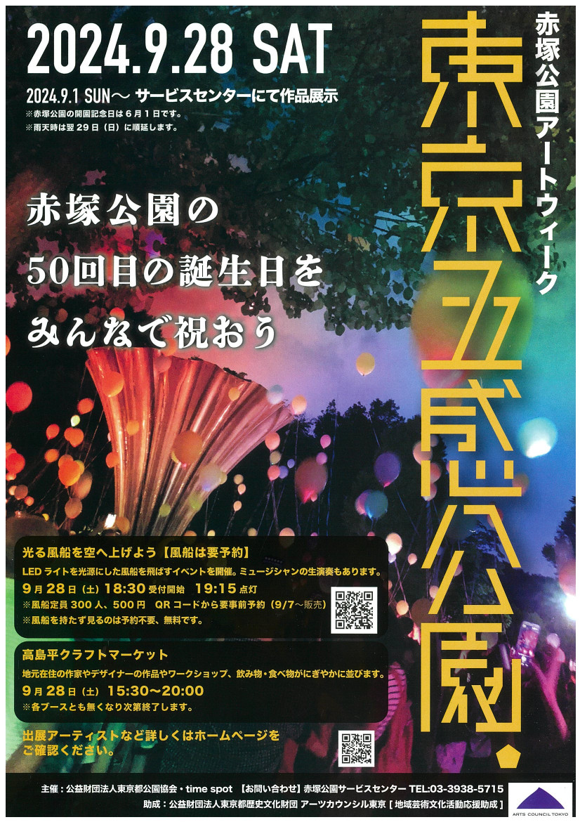 五感公園2024チラシ
