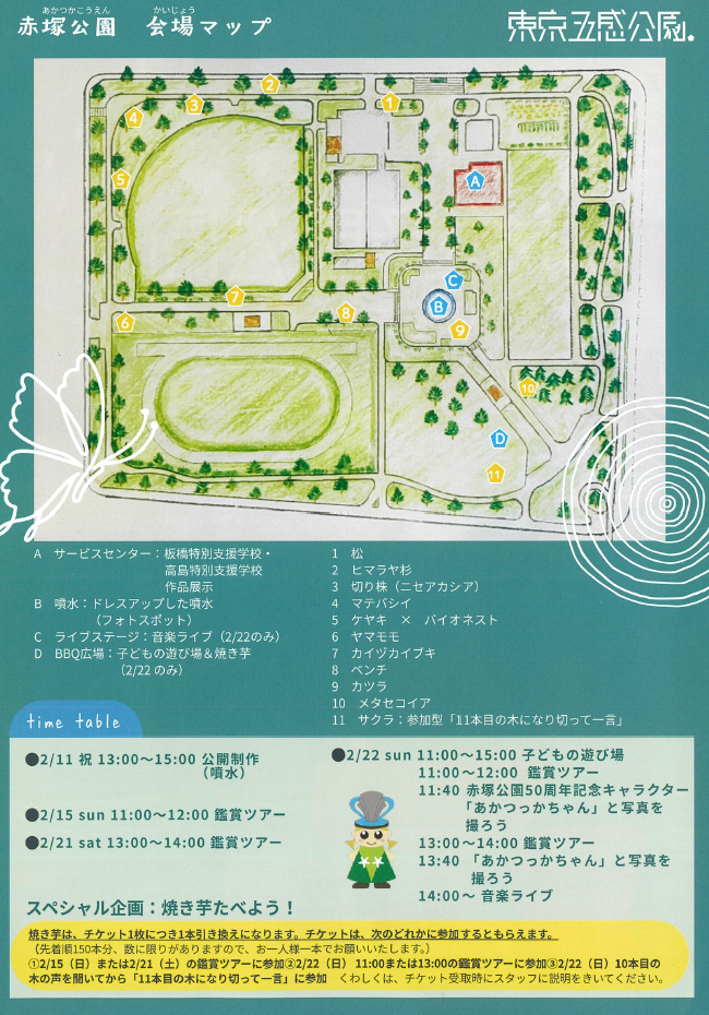 赤塚公園「東京五感公園ｂ