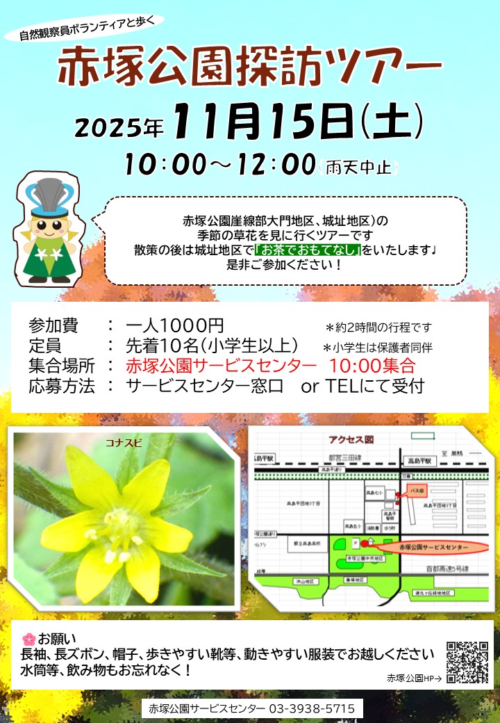 赤塚公園探訪ツアー