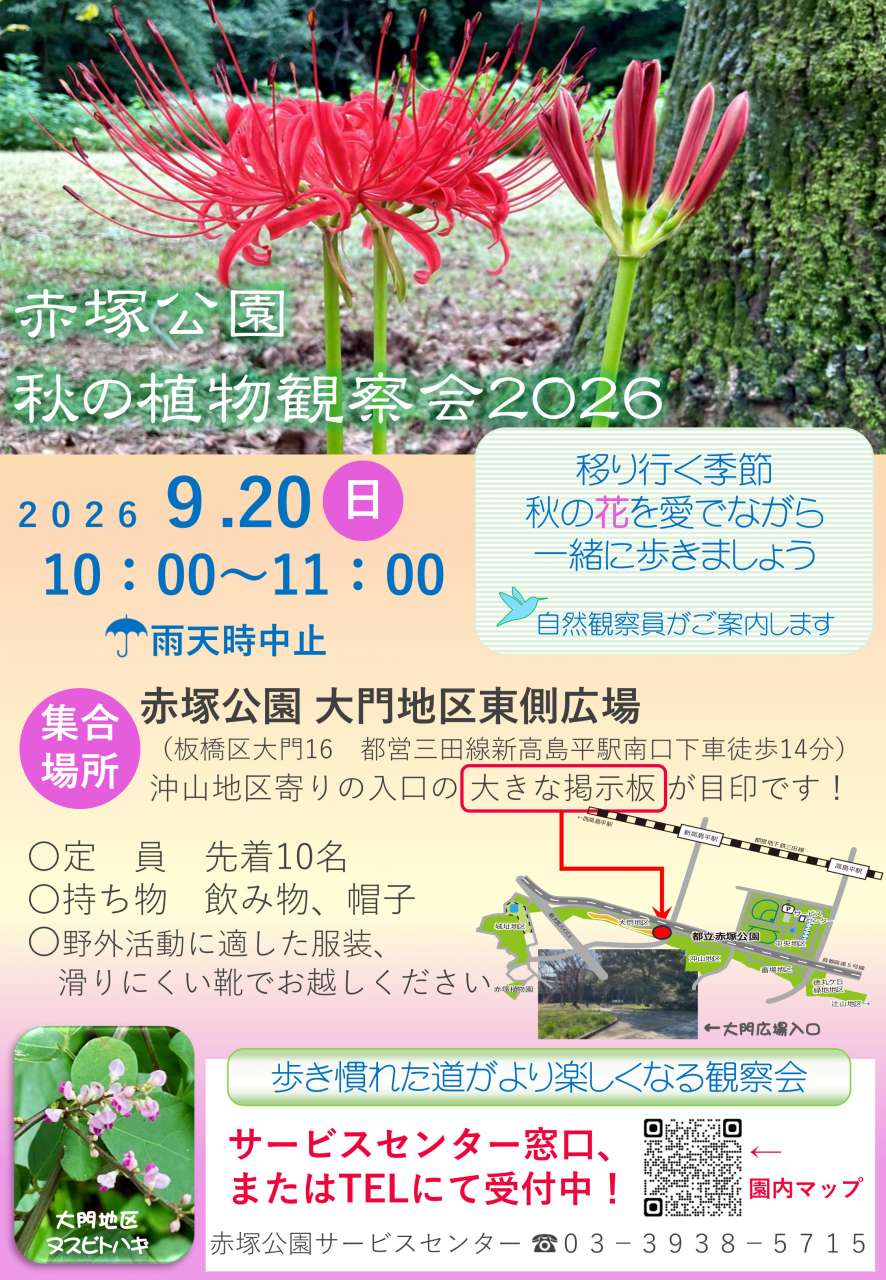★秋の観察会