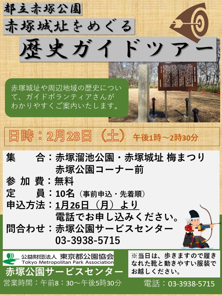 260228歴史ガイドツアーチラシ