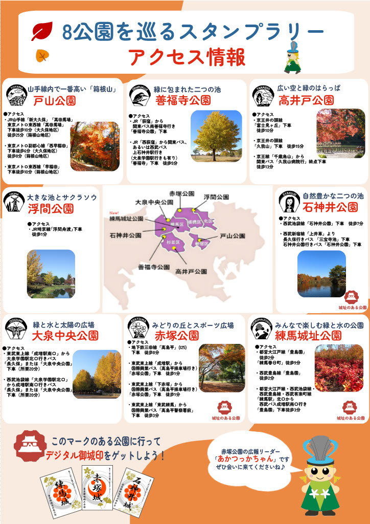 8公園アクセストンボなし御城印つき