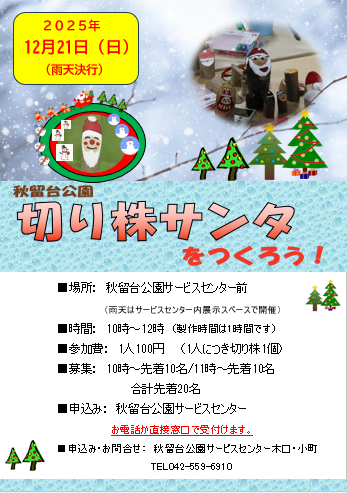 251221「切り株サンタをつくろう！」