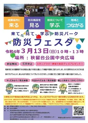 防災フェスタ・チラシ画像_01