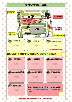 スタンプラリー台紙画像_02