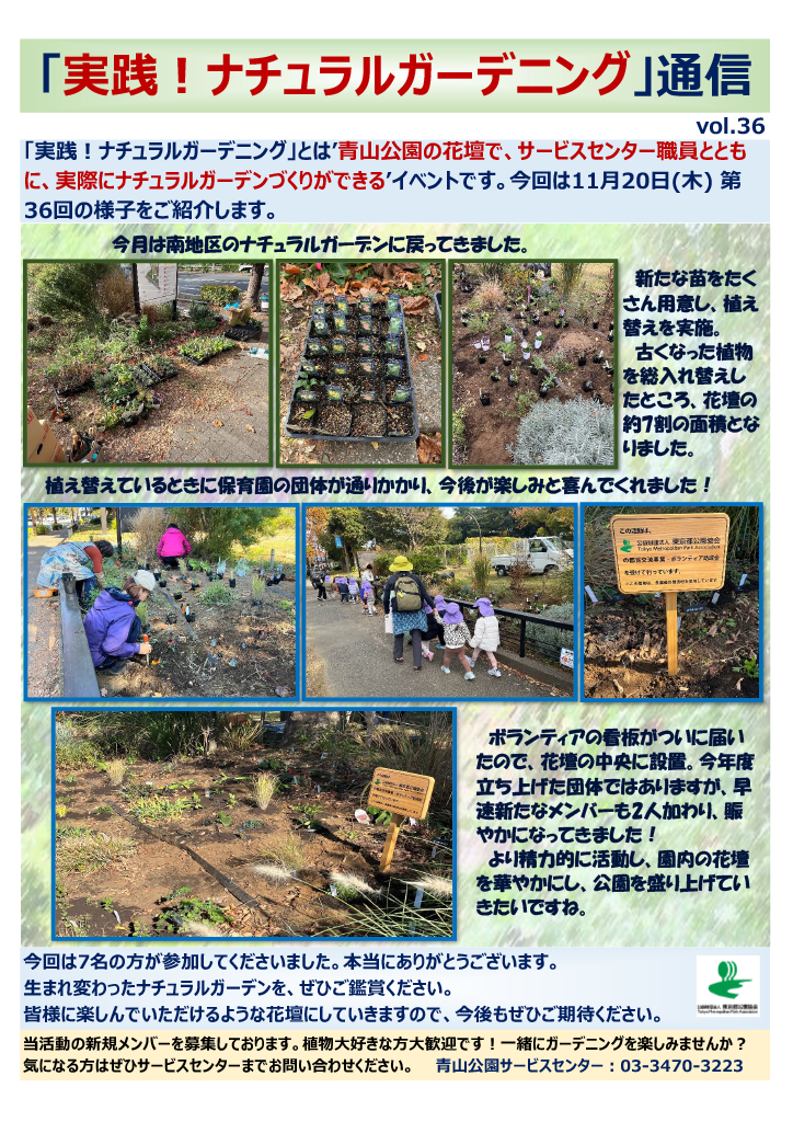 【エリア確認済】実践！ナチュラルガーデニング36