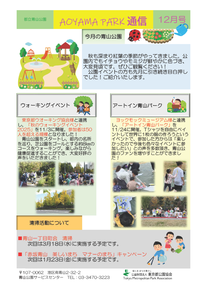 【エリア確認版】パーク通信25年12月号