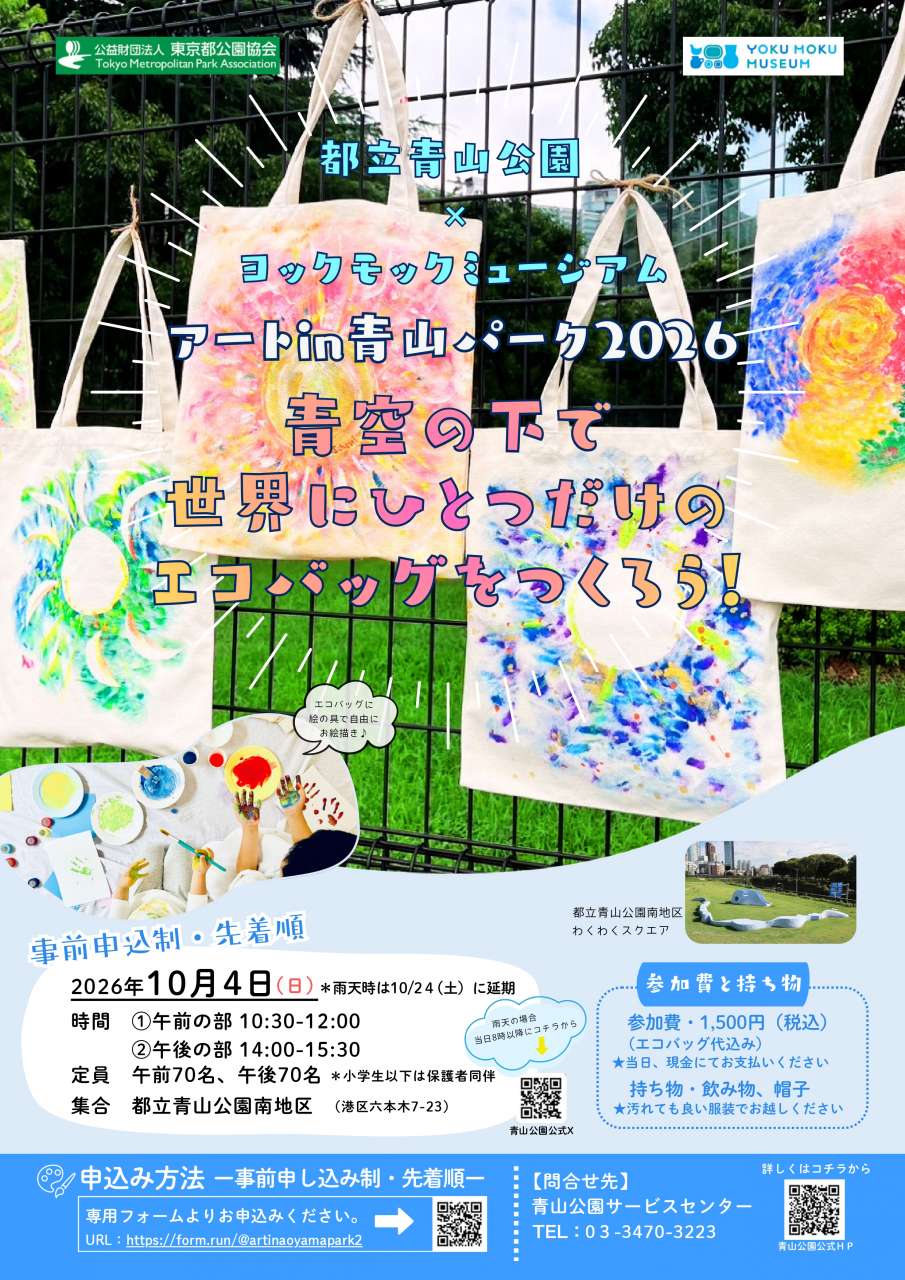 チラシ_アートin青山パーク2026