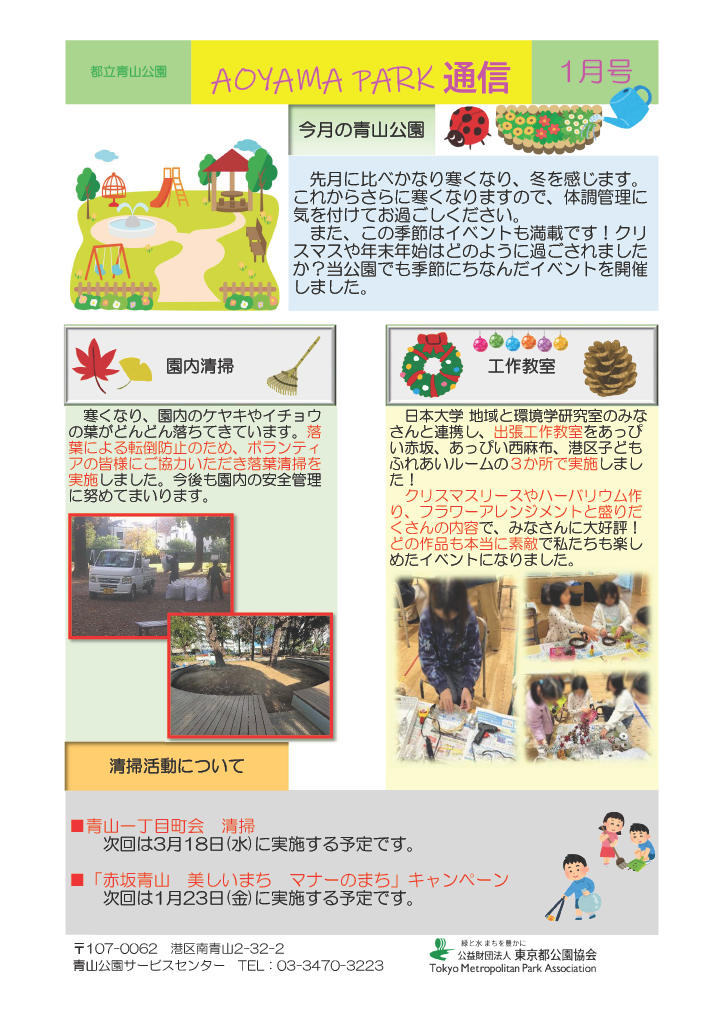 パーク通信26年1月号