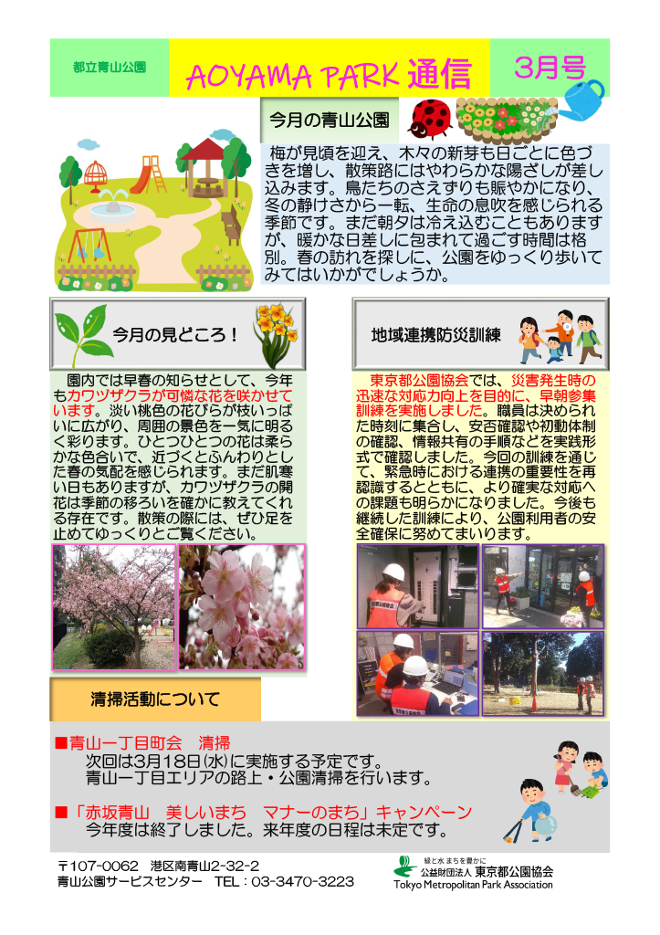 パーク通信26年3月号